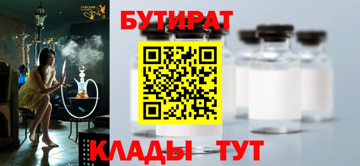 БУТИРАТ BDO 33% Обнинск