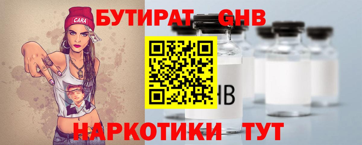 Обнинск  Бутират вода  Вход с VPN 