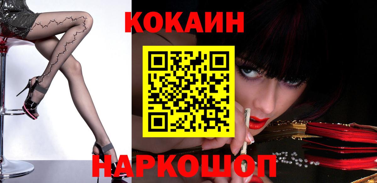 КОКАИН FishScale  COCAIN Боливия  Обнинск  COCAIN  Вход с VPN 