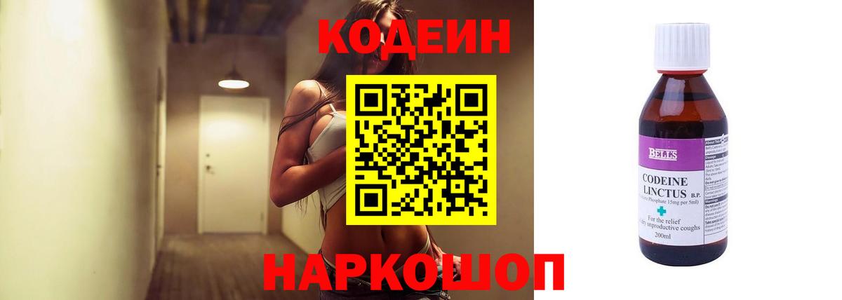 Кодеиновый сироп Lean напиток Lean (лин)  Вход с VPN  Обнинск 