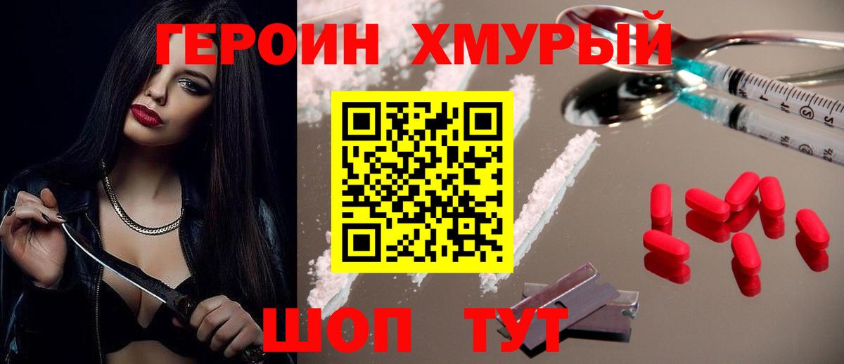 ГЕРОИН Афган Обнинск