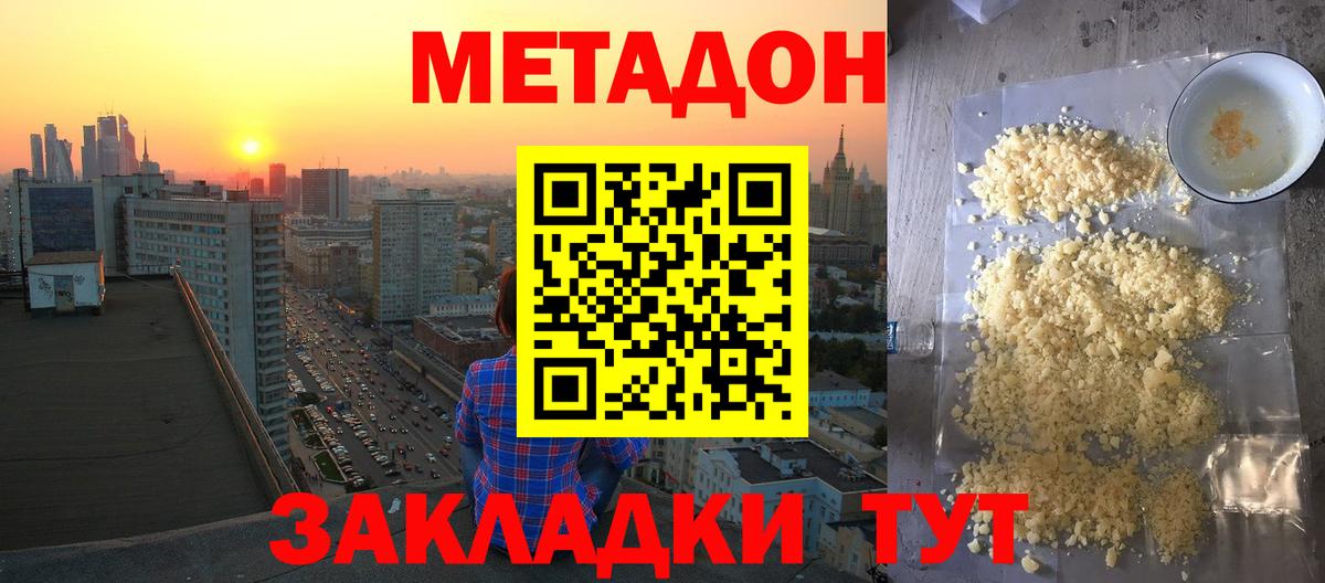 Метадон кристалл  Вход с VPN  Обнинск  Метадон methadone 